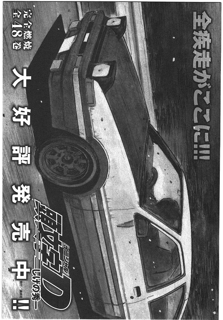 Initial D Chapter 719.006 39